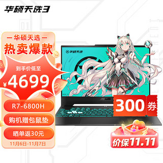 ASUS 华硕 天选3 第12代英特尔