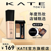 抖音超值购：KATE TOKYO 凯朵 KATE凯朵黑白管粉底液+三色眉粉养肤官方正品