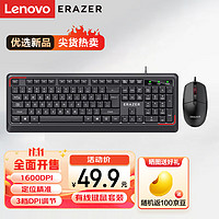 Lenovo 联想 异能者有线键鼠套装 KM201