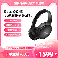 BOSE 博士 QC45 博士无线消噪耳机头戴式主动降噪蓝牙