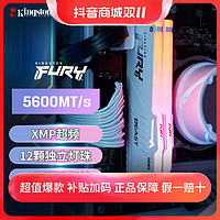 抖音超值购：Kingston 金士顿 DDR5 5200台式机内存条白色马甲条灯效电竞高频高性能双通