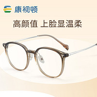 CONSLIVE 康视频 康视顿INS风显白冷茶色近视眼镜架可配度数光学镜架