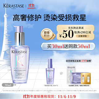 KÉRASTASE 卡诗 秀发极光瓶 30ml（赠 同款50ml）