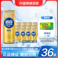 崂山啤酒 官方旗舰店)崂友记10度500ml*12听*3箱严选酒水发酵酿