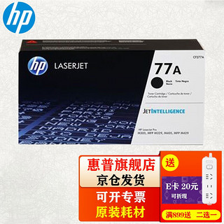 HP 惠普 77a硒鼓cf277a x黑色 适用于429dw 329dw 405d 305d 431 CF277a硒鼓（约3100页）