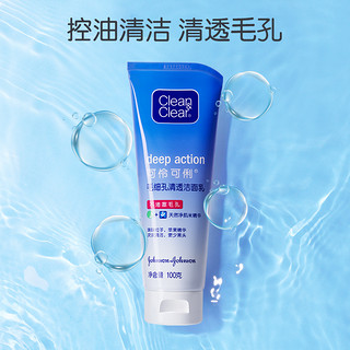 Clean&Clear 可伶可俐 毛细孔清透洁面乳深层清洁控油夏季油皮洗面奶旗舰店正品