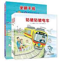 《开车出发系列·第三辑:去旅行》(套装共4册)
