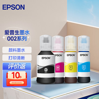 EPSON 爱普生 002墨水T03X1 L4158 L4168 6168 L6178 L6198 T03X4-002套装