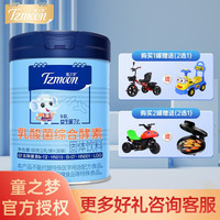 童之梦 乳酸菌 宝宝乳清蛋白粉益生菌儿童粉剂冲剂 台湾进口 2g