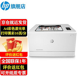 HP 惠普 M154a 彩色激光打印机 白色