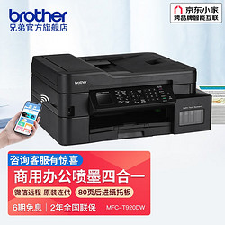 brother 兄弟 MFC-T910DW 彩色喷墨一体机 黑色