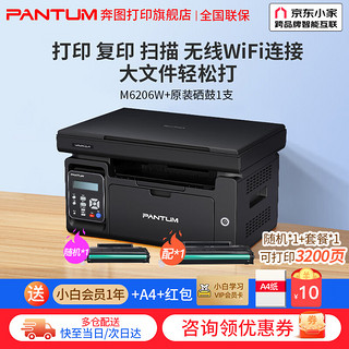 PANTUM 奔图 M6206W黑白激光多功能一体机家用作业打印机手机WiFiA4无线打印复印扫描 M6206W+PD-213硒鼓1只