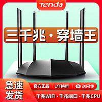抖音超值购：Tenda 腾达 全千兆无线路由器家用wifi高速5G双频AC1200M全屋宿舍穿墙王
