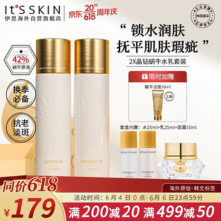 It'S SKIN 伊思 It’s skin）2X晶钻蜗牛水乳面霜5件套装 抗皱紧致女淡斑修护换季护肤品男礼盒