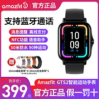 AMAZFIT 跃我 自营官方旗舰正品 Amazfit华米跃我GTS2曜石黑智能运动手表watch 蓝牙通话智能语音助手健康监测音乐