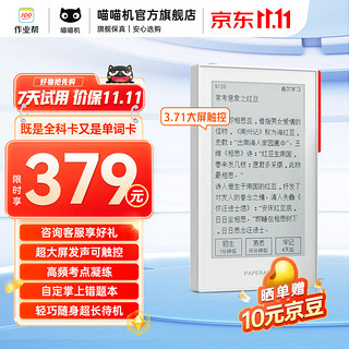 PAPERANG 喵喵机 智能学习卡Q1系列全科学习卡 学霸记忆卡 英语单词卡背单词神器  电子词典