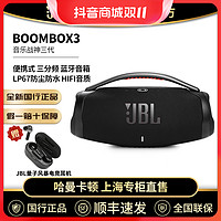 JBL 杰宝 战神3代 BOOMBOX3户外便携式蓝牙音箱 重低音炮三分频防水音响