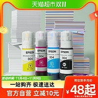 88VIP：EPSON 爱普生 原装004墨水适用于L3253/3251/3256/3258四色喷墨打印机四