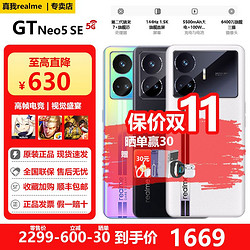 realme 真我 GT Neo5SE骁龙7+旗舰芯5G+电竞手机