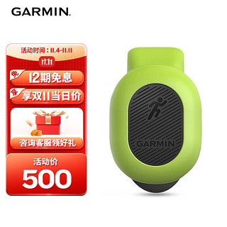 GARMIN 佳明 RDP传感器兼容245/745/945/955/F5/F7/MARQ/Mk2/Epix/tactix安夺2