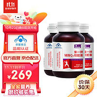 紫一 高浓度辅酶q10软胶囊  400mg*60粒/瓶呵护心血管 强健心动力 中老年成人熬夜加班优选3瓶装