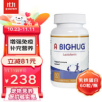 A BIGHUG 布拉迪 A Big Hug） 乳铁蛋白宠物猫咪狗狗营养补充60粒/瓶