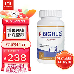 A BIGHUG 布拉迪 A Big Hug） 乳铁蛋白宠物猫咪狗狗营养补充60粒/瓶