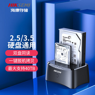 海康威视 硬盘底座2.5/3.5英寸USB3.0双盘位扩展SATA串口笔记本电脑外接机械固态SSD外置硬盘盒