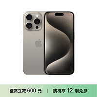 抖音超值购：Apple 苹果 iPhone 15 Pro Max 手机（至高立减600元）