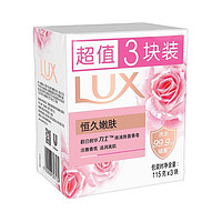 LUX 力士 娇肤香皂三块装 恒久嫩肤115gx3