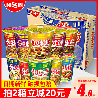 NISSIN 日清食品 日清合味道杯面5杯泡面整箱批发 桶装方便面速食食品官方旗舰店