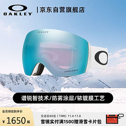 OAKLEY 欧克利 户外运动滑雪镜男哑光白护目镜女 0OO7050-91