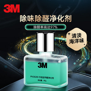 3M 车内除味除臭甲醛净化剂 车载香薰 汽车香水 清淡海洋味80g