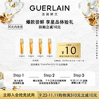 GUERLAIN 娇兰 10元回购券+娇兰双效精华0.6ml*4 限购1件