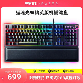 RAZER 雷蛇 猎魂光蛛精英版光轴电竞电脑游戏EDG战队机械键盘LOL