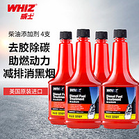 WHIZ 威士 油路通柴油添加剂燃油宝 燃油添加剂 325ml*4支装（美国原装进口）