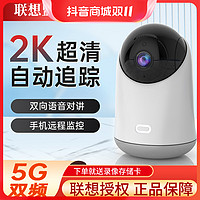Lenovo 联想 无线监控360监控摄像头家用室内智能摄像机视频监控攝像头C33