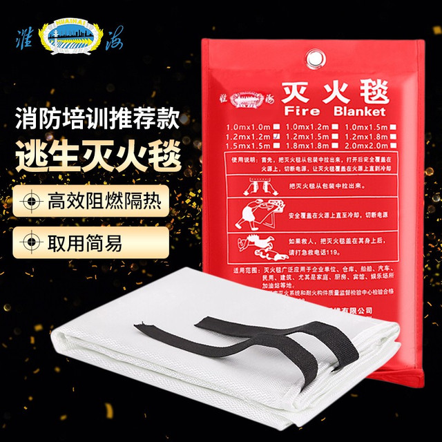 PLUS会员：HUAIHAI 淮海 灭火器搭配用 灭火毯1m×1m 袋装车用家用厨房火灾逃生灭火毯玻璃纤维应急灭火毯1米×1米