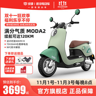 LUYUAN 绿源 Moda 2 电动自行车 72V26Ah石墨烯电池 青涩绿