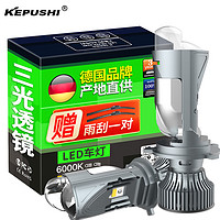 KEPUSHI 科浦仕 汽车led大灯双三光透镜H4led车灯远近一体激光大灯改装超亮灯泡