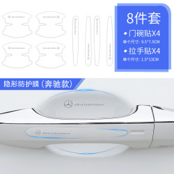 洛菲斯 汽车门碗拉手贴门碗膜车门把手防刮贴汽车把手防护贴防撞条门碗保护膜卡通划痕装饰贴纸门碗膜拉手贴 奔驰A级C级E级B级GLA/GLC/GLS/GLB
