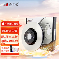 嘉世安 刹车盘喷涂防锈防抖适用奥迪 前盘一对 奥迪Q5 A6L A4L