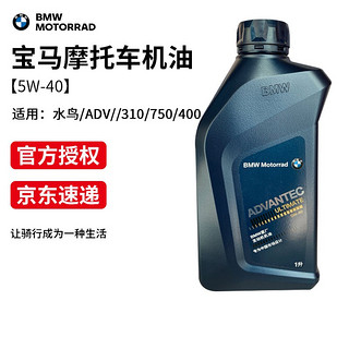 BMW 宝马 原厂 摩托车 发动机机油 发动机润滑油 全合成 5W-40 15w-50 5W-40 水鸟/ADV//310/750/400