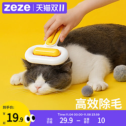 zeze 貓毛梳子寵物梳毛器狗狗專用梳毛神器通用貓咪刷子脫毛去浮毛