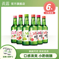 Jinro 真露 韩国进口果味低度烧酒13度360ml6瓶装DB