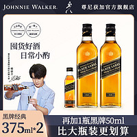 尊尼获加 檀健次推荐尊尼获加黑牌黑方12年苏格兰威士忌375ml*2瓶+黑牌50ml