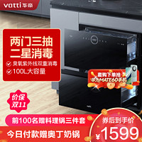 VATTI 华帝 100升嵌入式消毒柜家用碗柜智能厨房碗筷餐具消毒机臭氧+紫外线双重消毒二星级标准自动烘干i13035