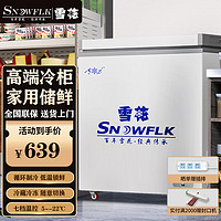 雪花商用家用卧式冰柜囤货小冷柜冷藏冷冻转换柜5~-22℃速冻保鲜柜深冷柜一级能效100S138L（减霜款）