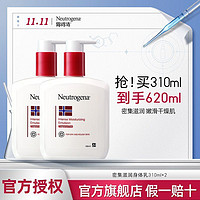 露得清 身体乳女保湿滋润护肤补水甘油润肤露保湿310ml*2