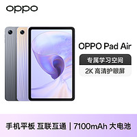 OPPO Pad Air平板电脑学生网课学习专用pad教育官方正品高清护眼认证娱乐安卓oppo旗舰店官网2022新款